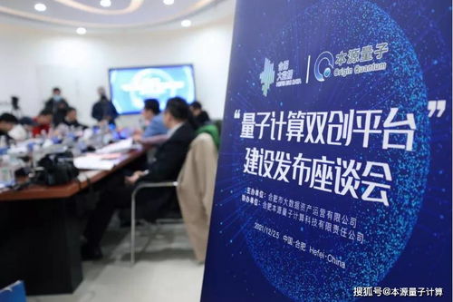 从 实验室 向 产业化 稳步迈进 首个量子计算双创平台启动建设