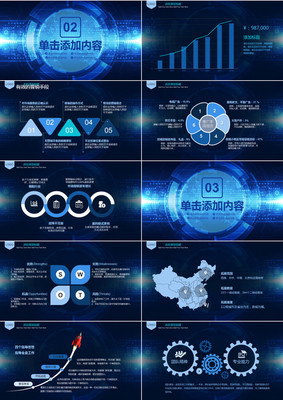 蓝色科技风互联网大数据PPT模板