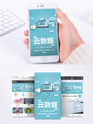 大数据图片产品发布图片免费下载